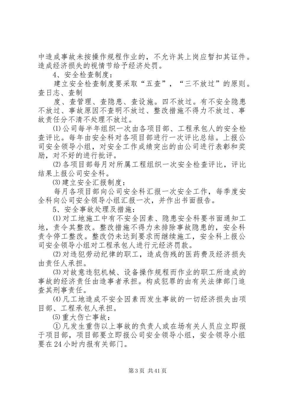 安全生产规章规章制度  (3)_第3页