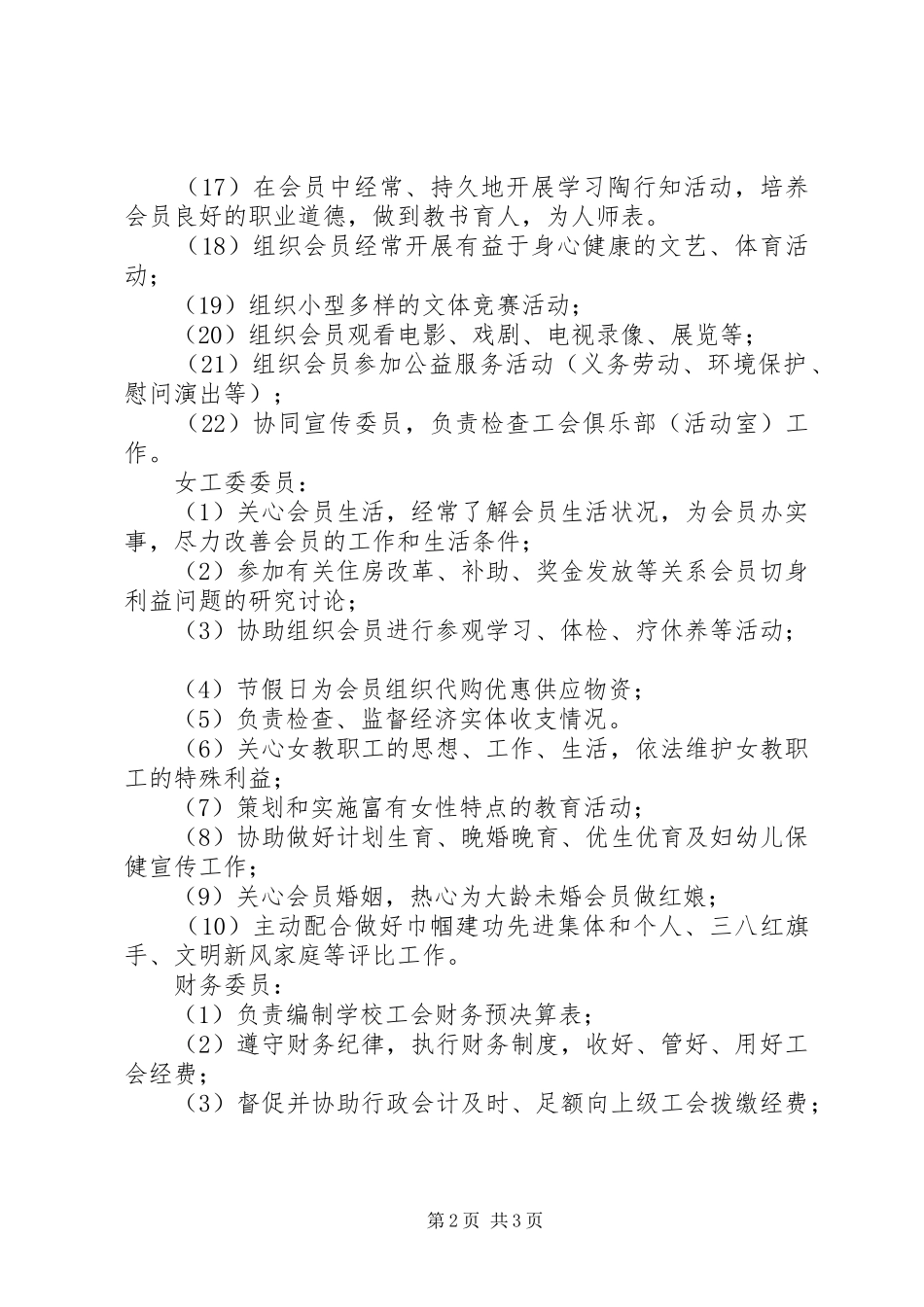 江东中学工会委员职责要求_第2页