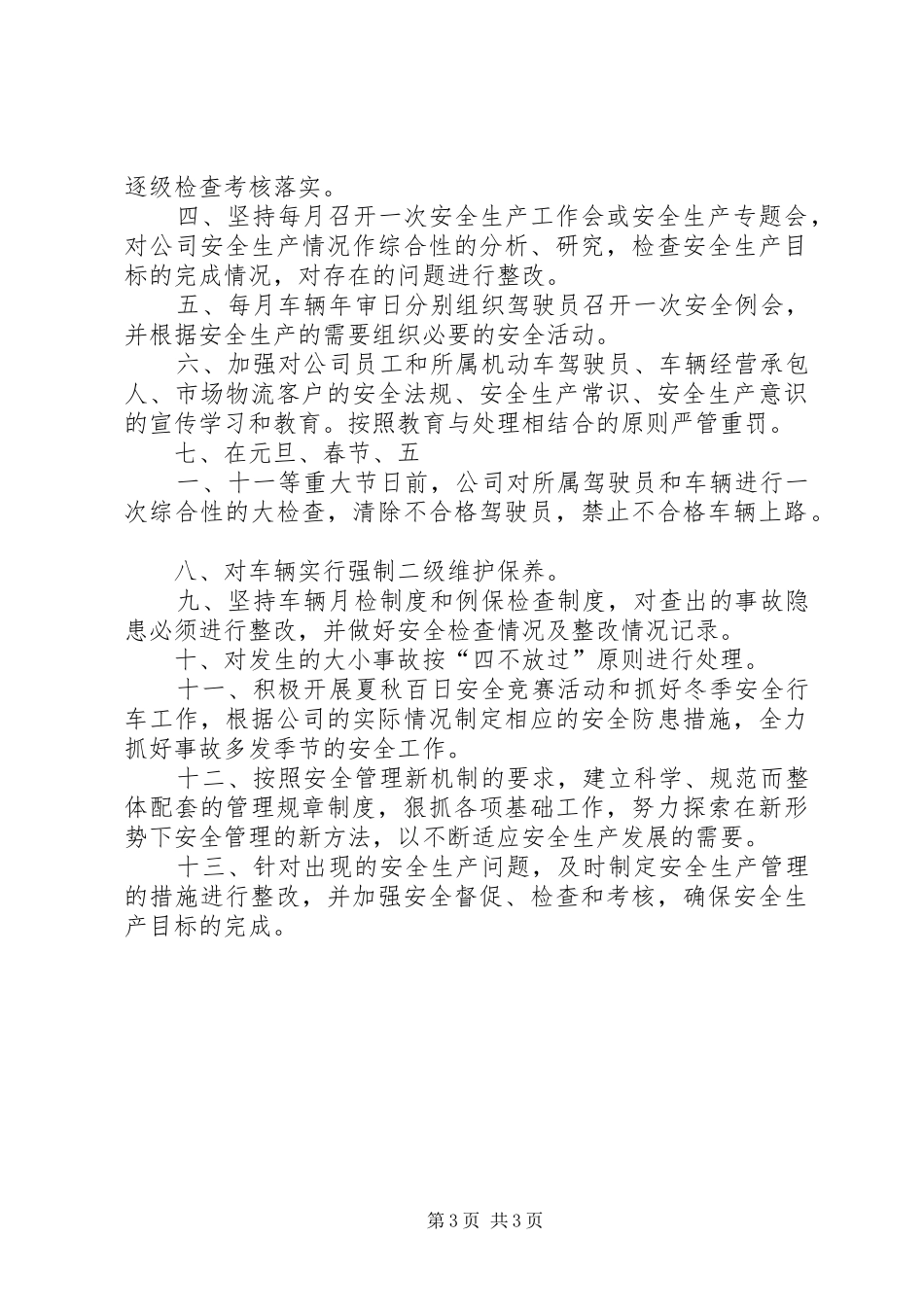 安全教育培训与安全会议规章制度 _第3页