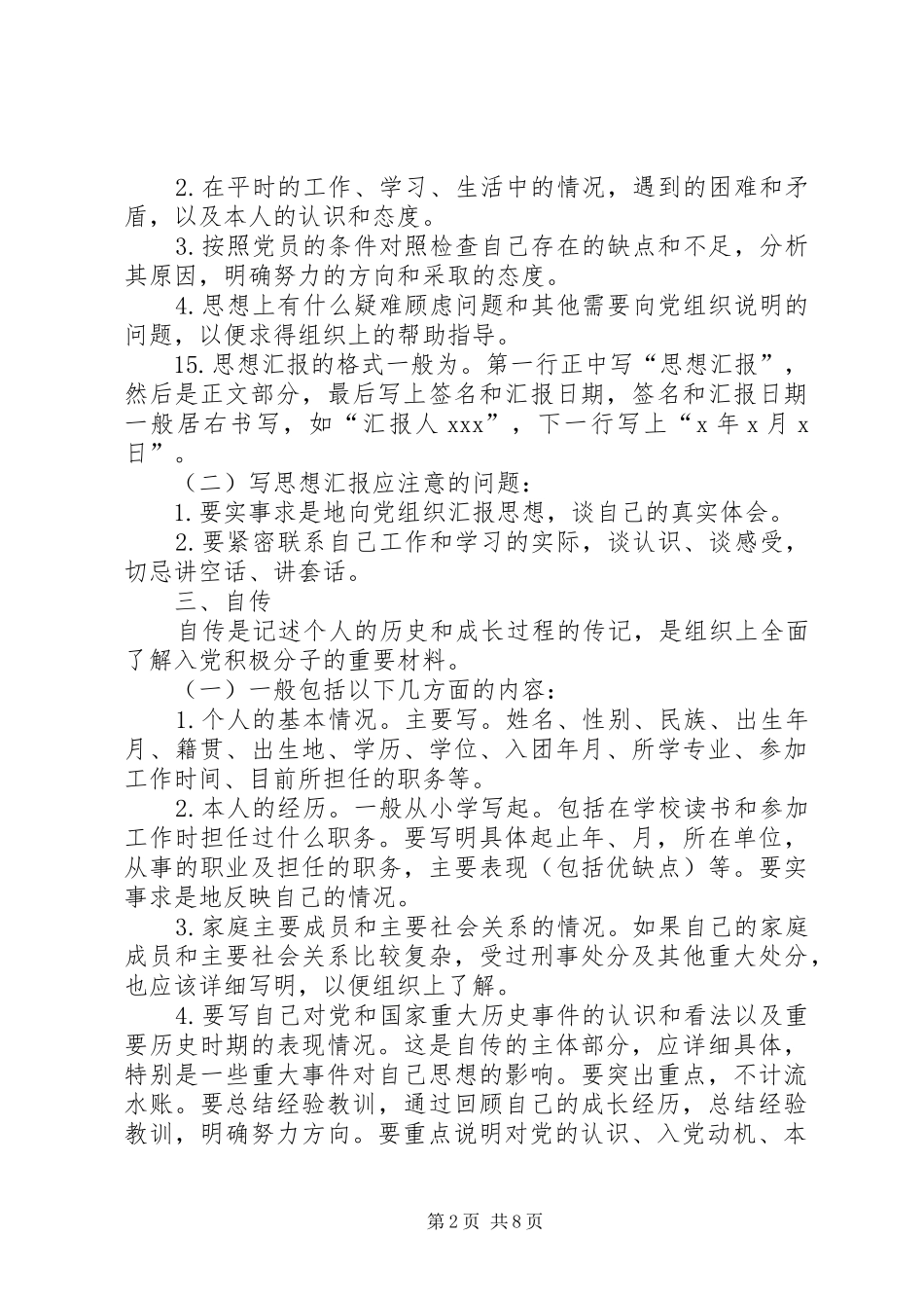 党员发展材料及书写要求(培养人用)_第2页