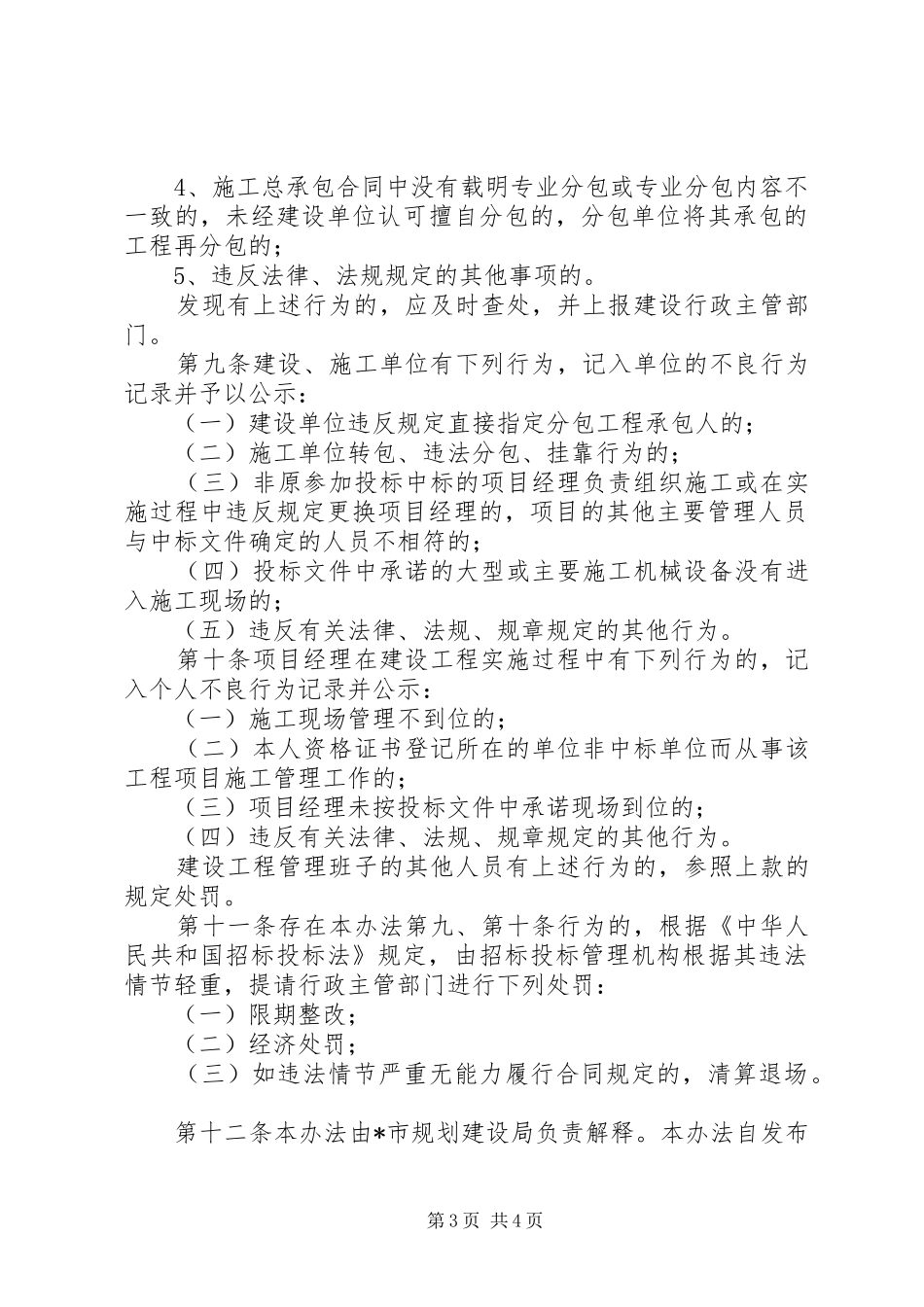 我市建设工程标后管理规章规章制度_第3页