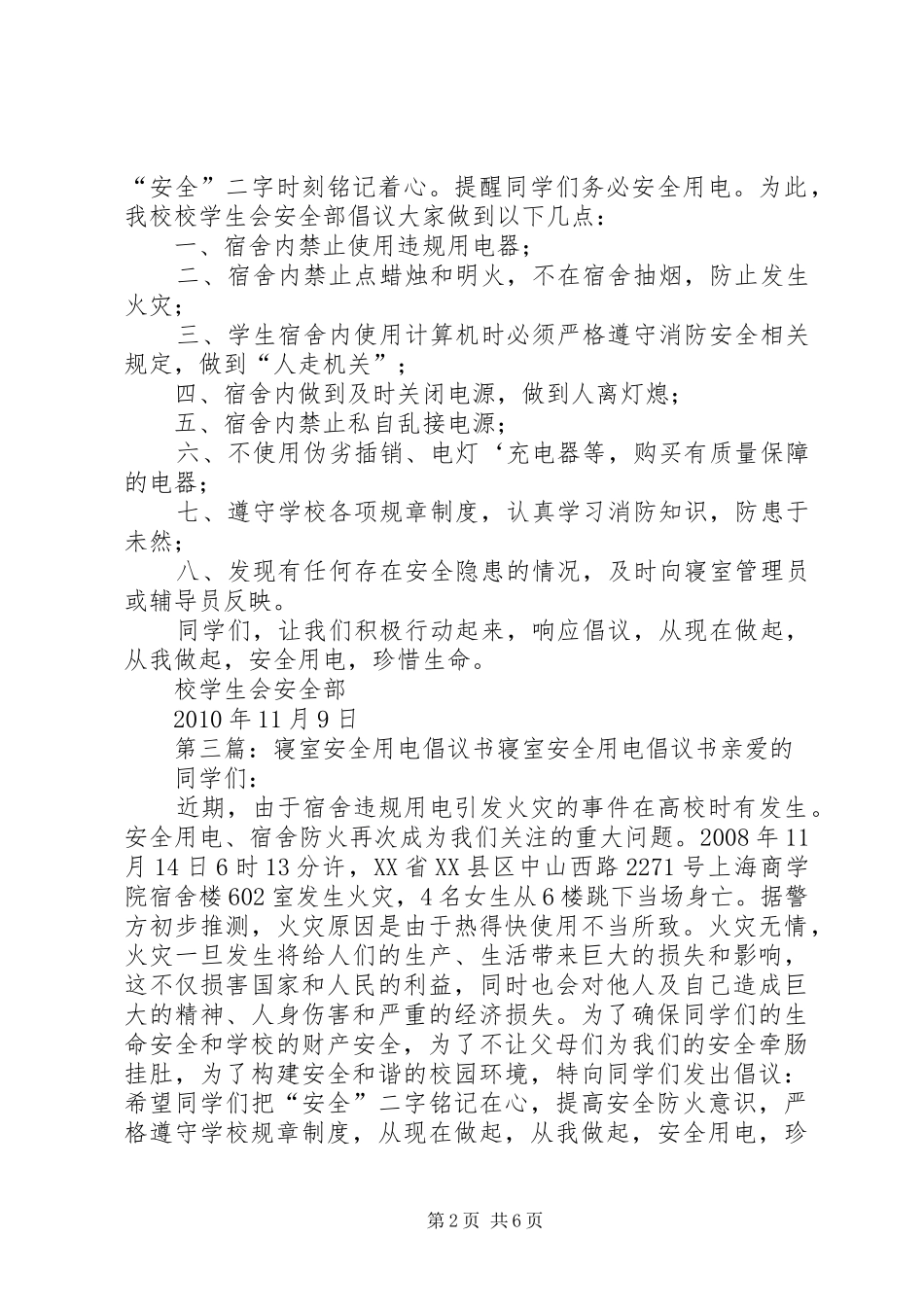 安全用电倡议书范文 (2)_第2页