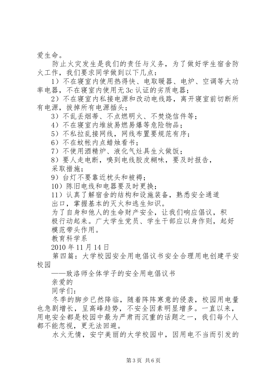 安全用电倡议书范文 (2)_第3页