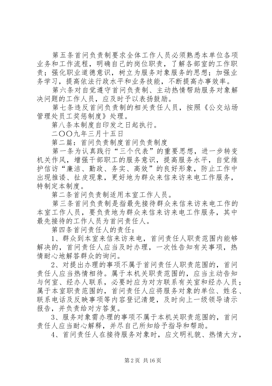 公交站场管理处首问负责规章制度_第2页