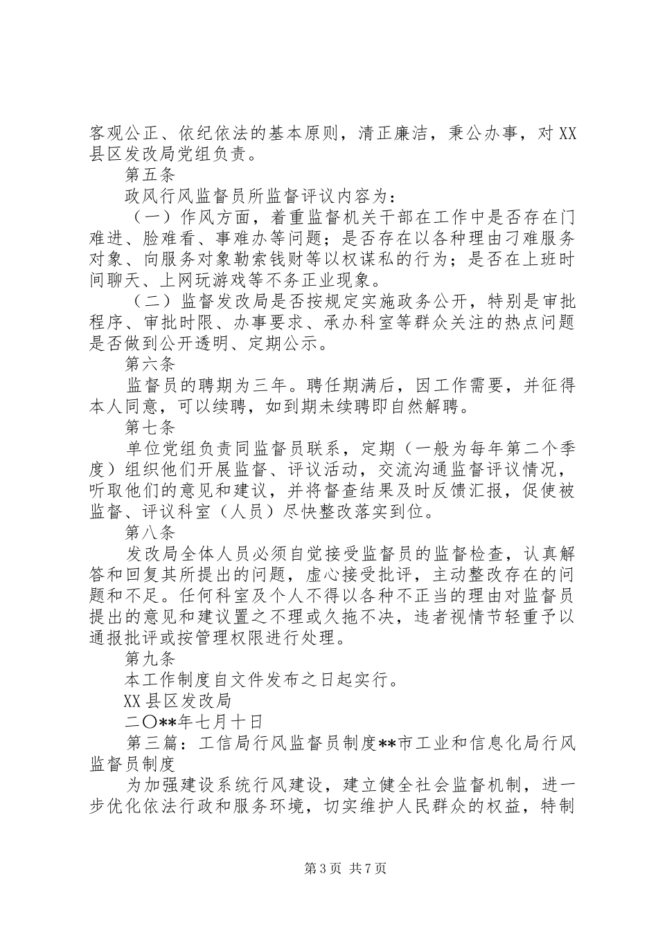 发改局规范行风监督员工作规章制度_第3页