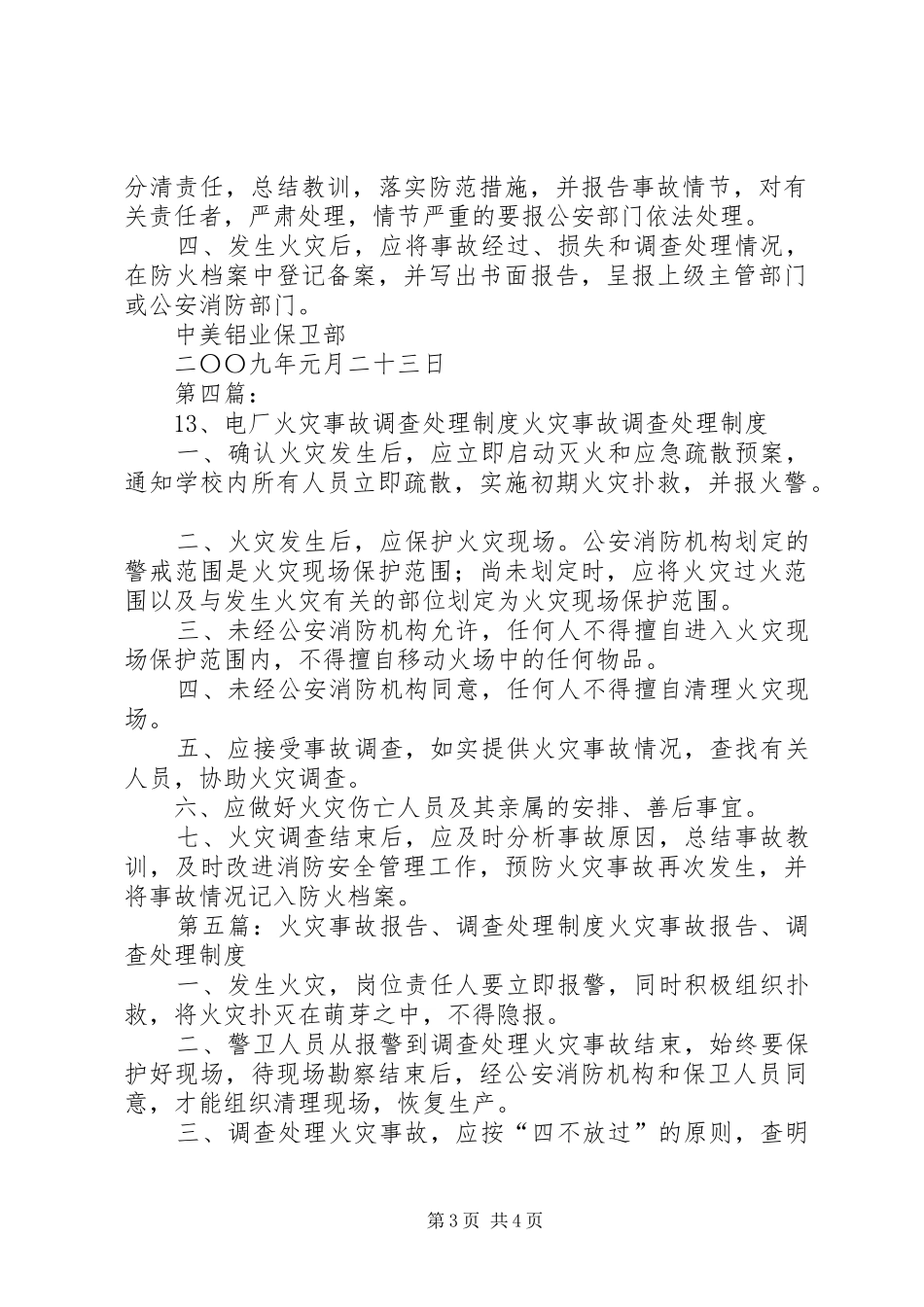 火灾事故调查处理规章制度_第3页