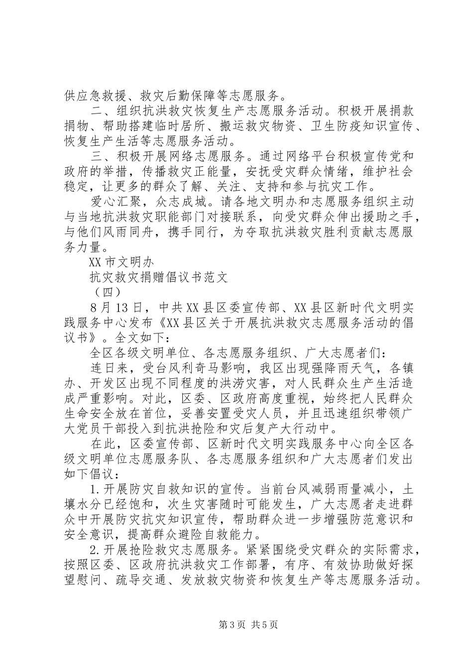 抗灾救灾捐赠倡议书_第3页