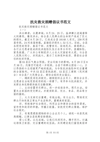 抗灾救灾捐赠倡议书