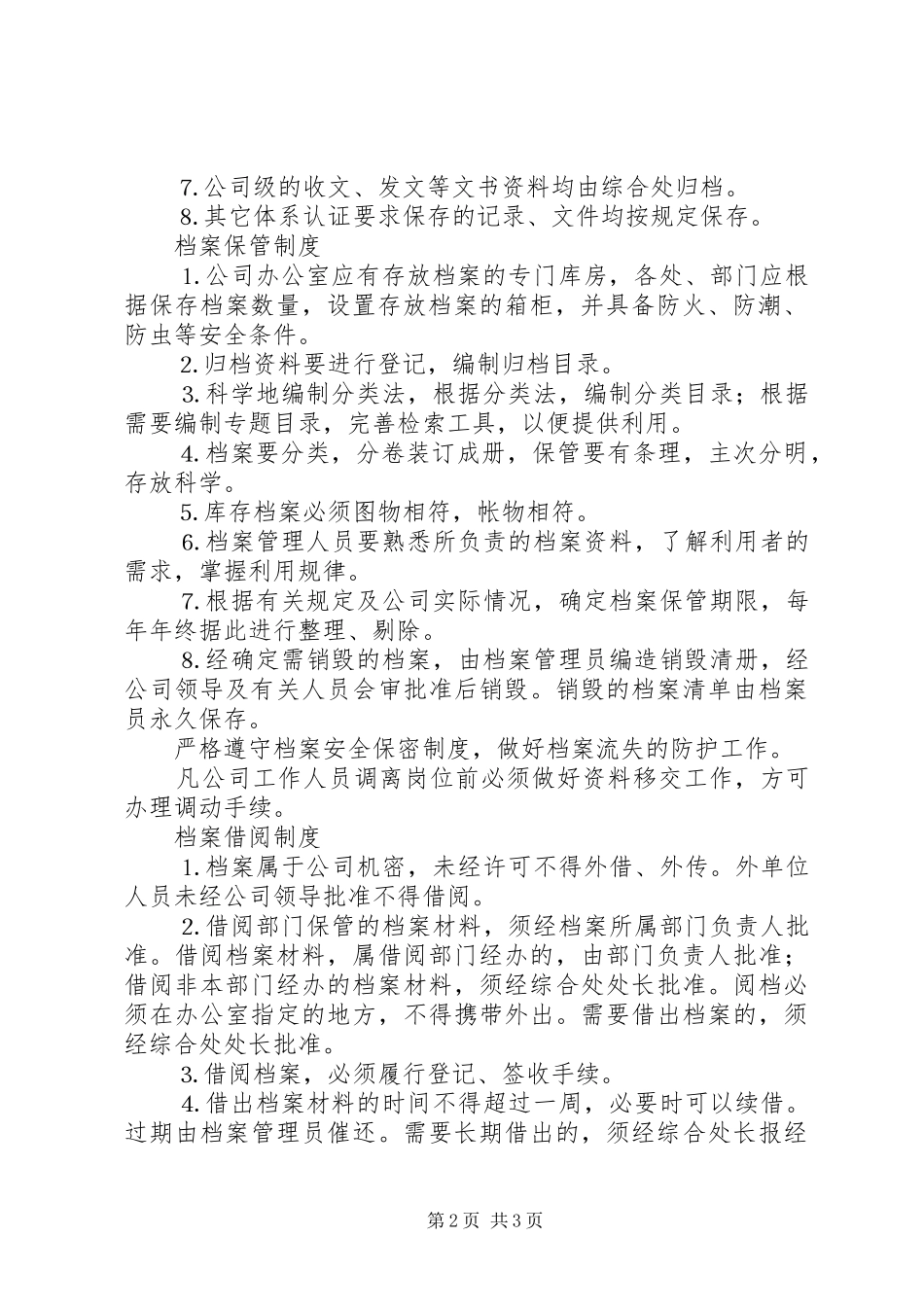 公司档案管理规章制度细则_第2页