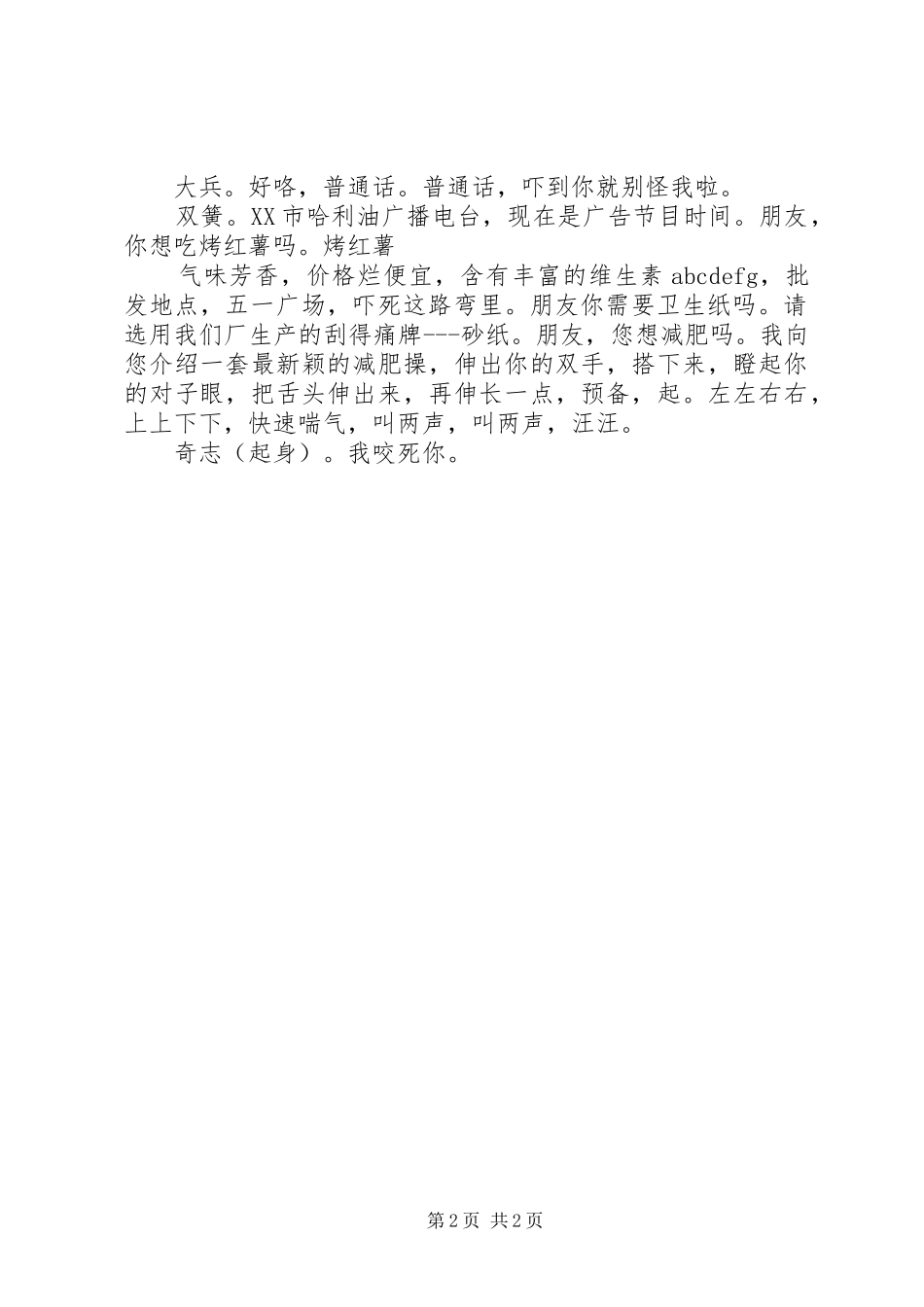广播电台党支部规章制度 _第2页