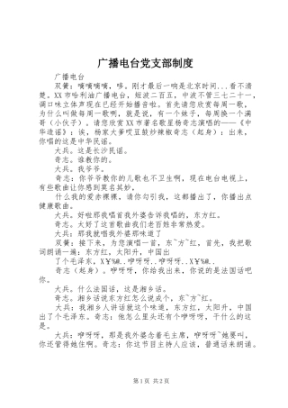 广播电台党支部规章制度 