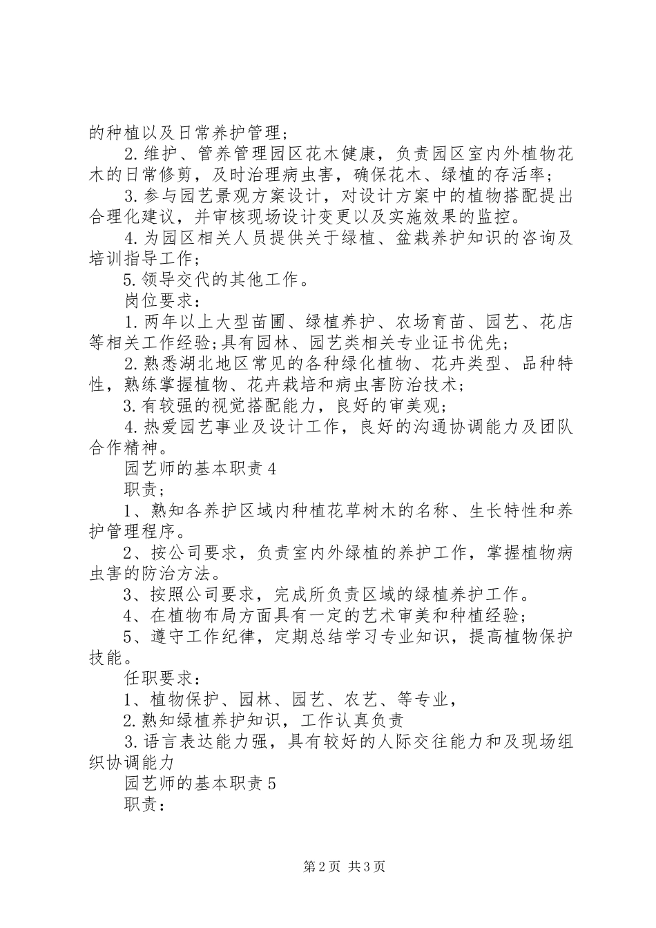 园艺师的基本职责要求_第2页