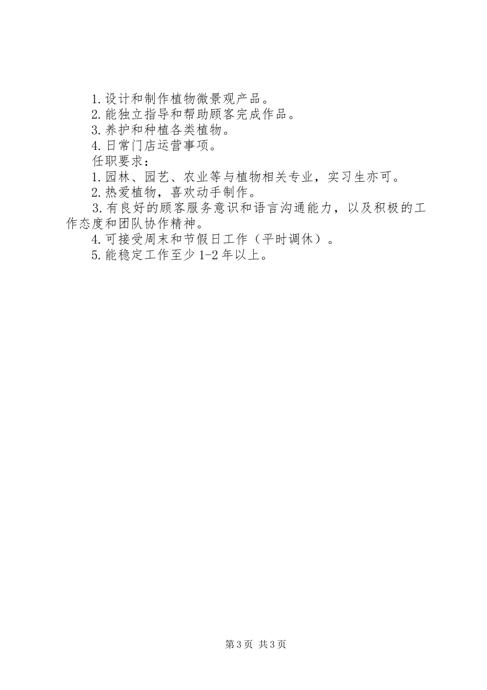 园艺师的基本职责要求_第3页