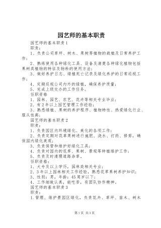 园艺师的基本职责要求
