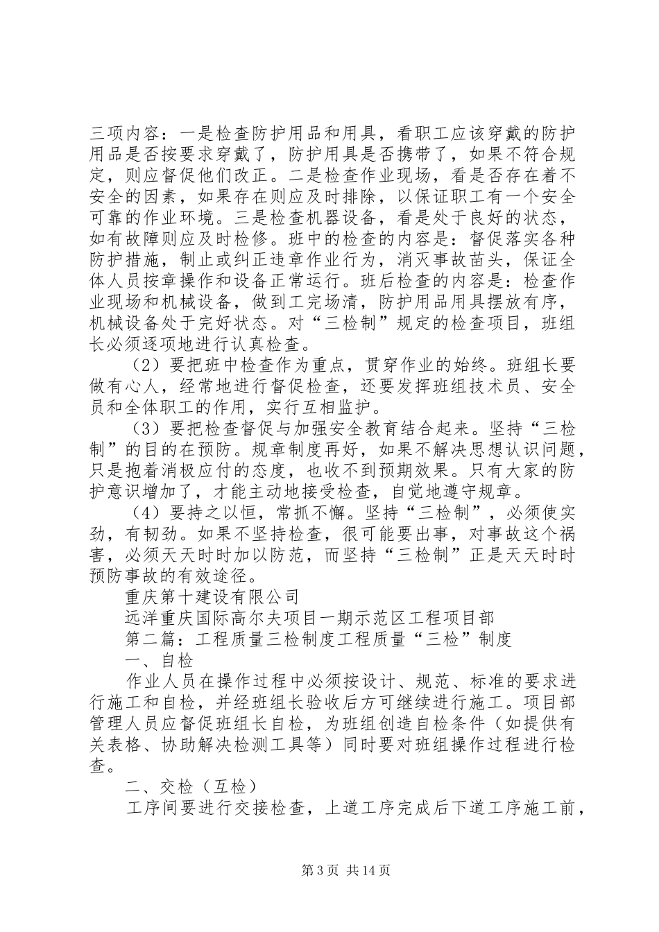 项目部质量(三检规章制度)_第3页
