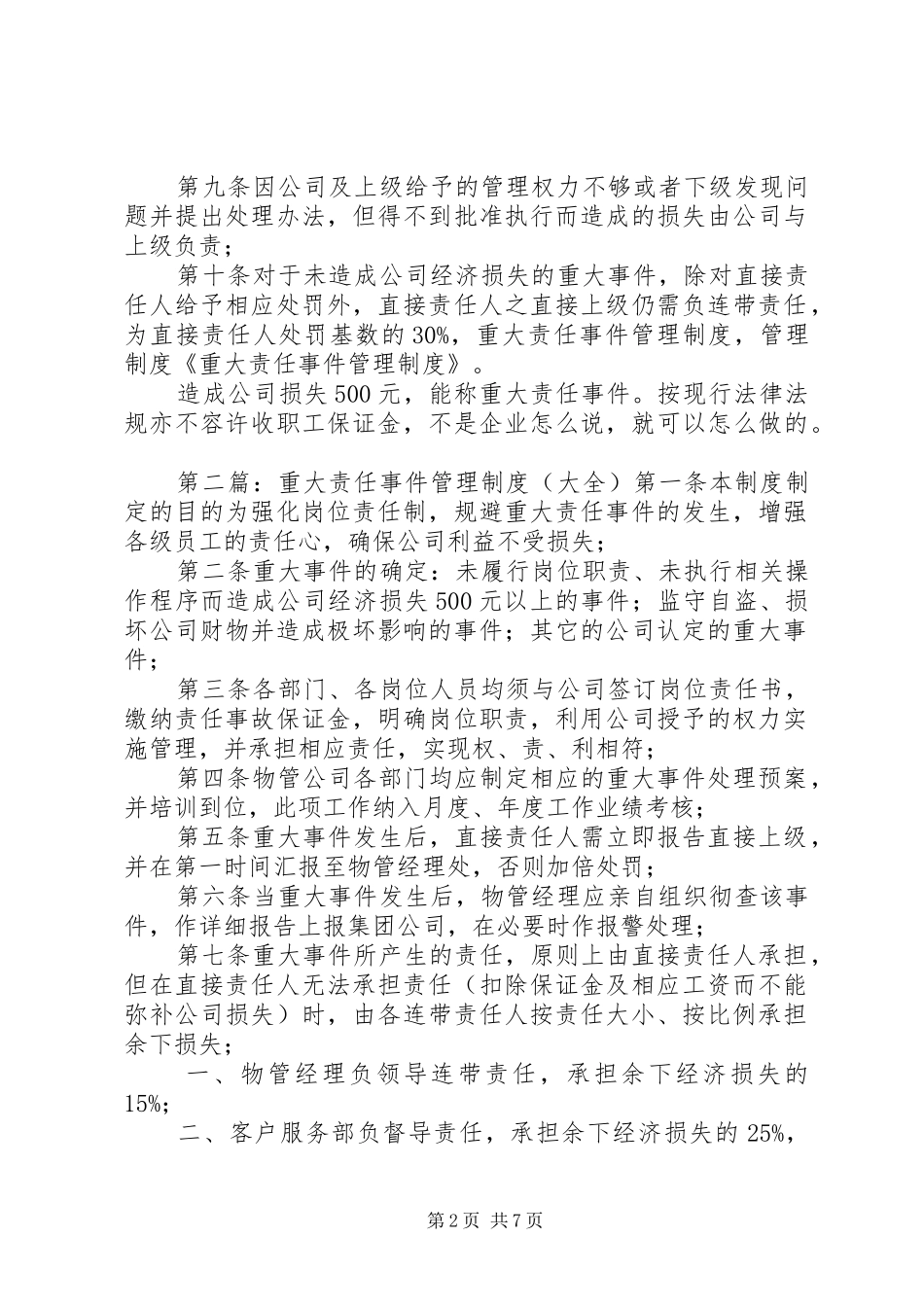 重大责任事件管理规章制度 _第2页