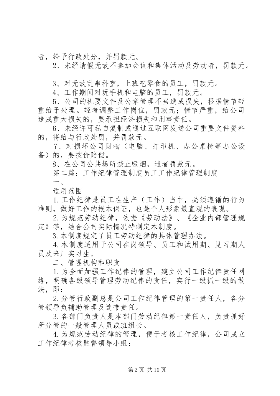 工作纪律管理规章制度_第2页