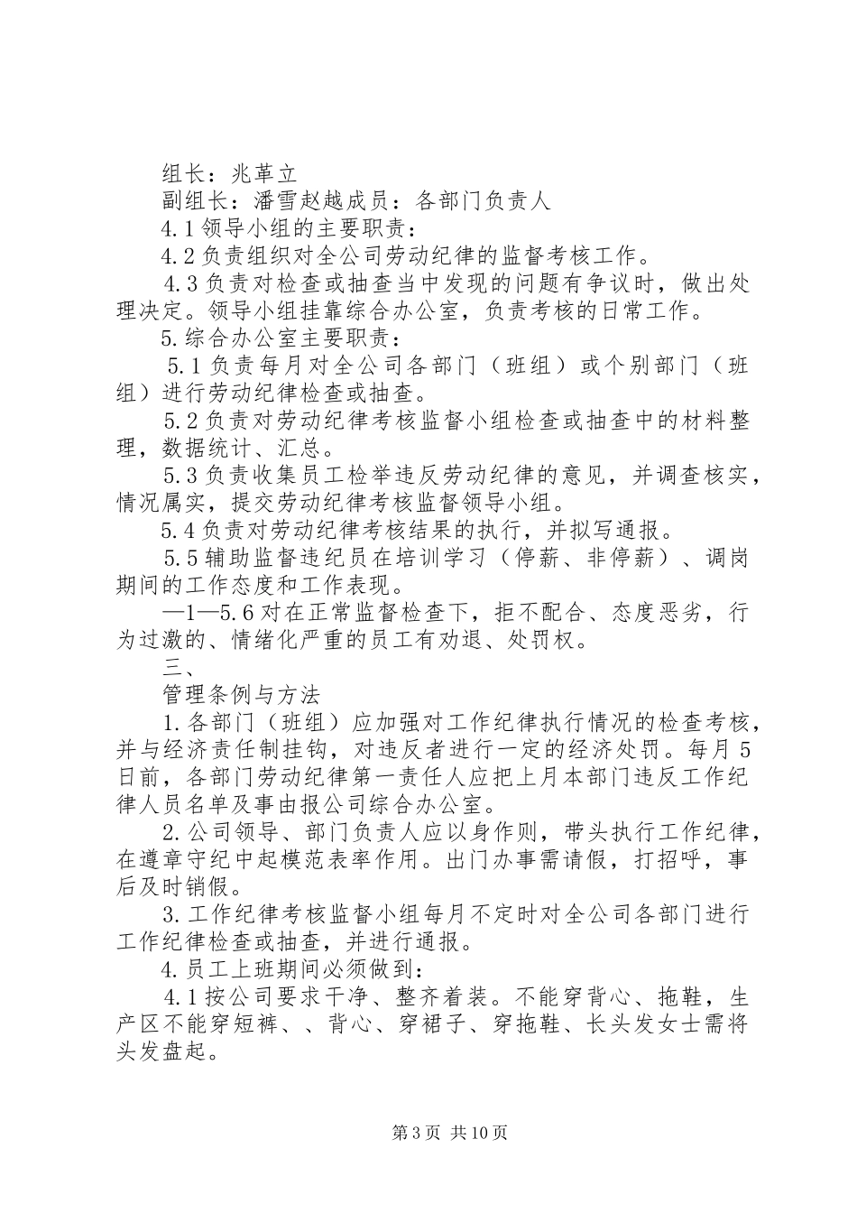 工作纪律管理规章制度_第3页