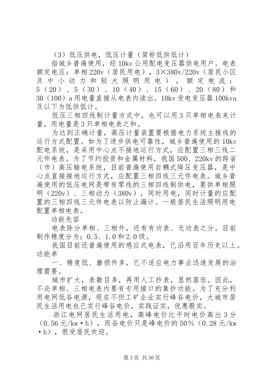 市供电局计量要求_第3页