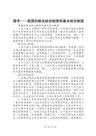 国考——我国的根本政治规章制度和基本政治规章制度