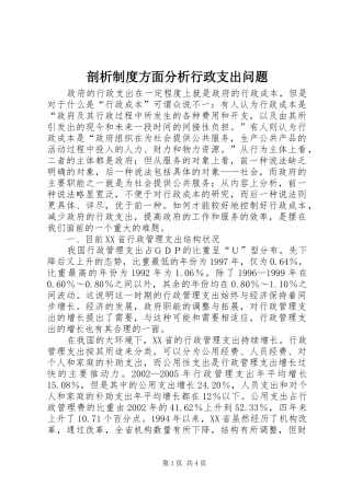 剖析规章制度方面分析行政支出问题