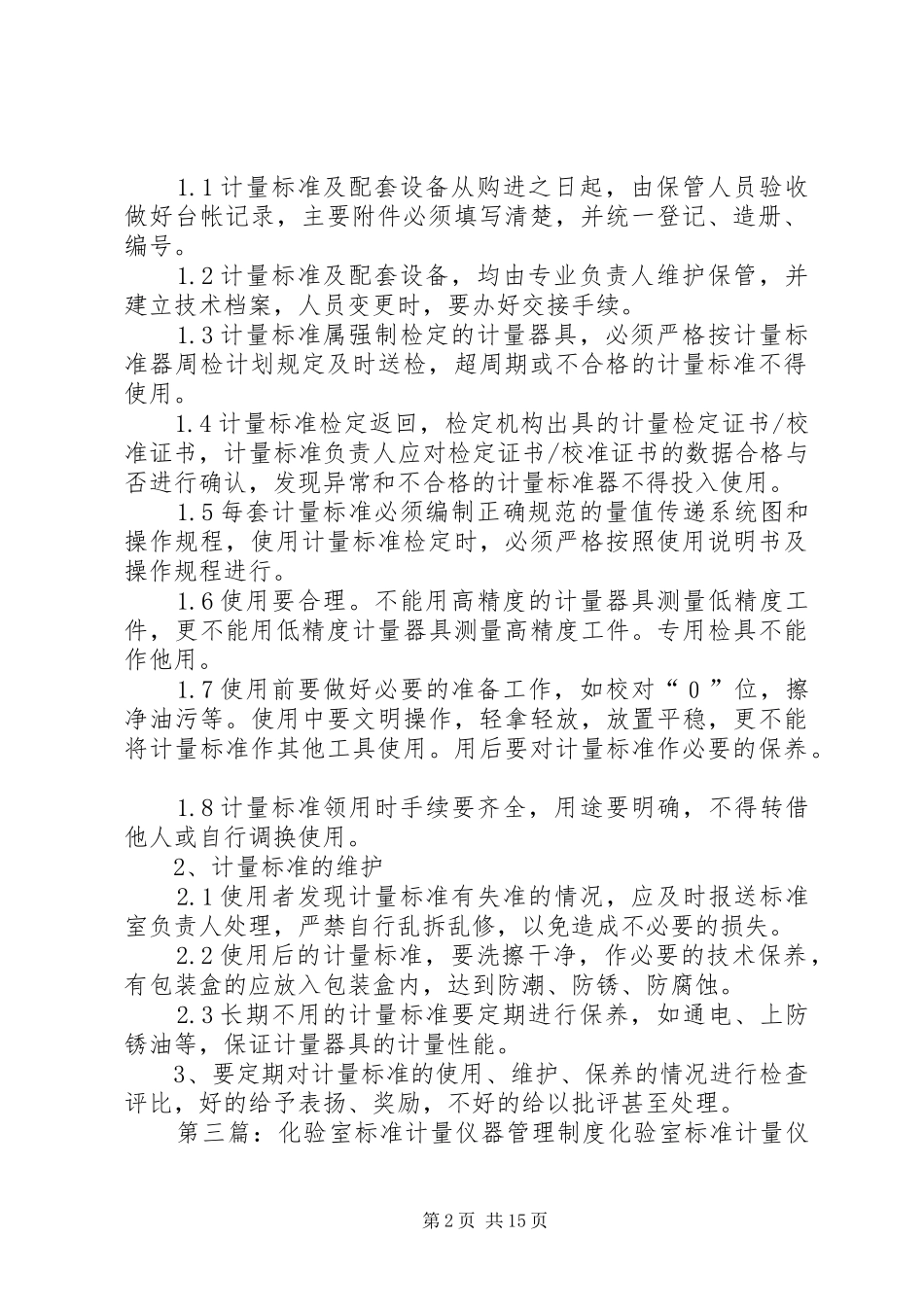 《计量与标准管理规章制度》_第2页