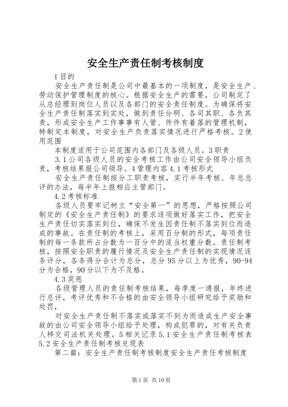 安全生产责任制考核规章制度_第1页