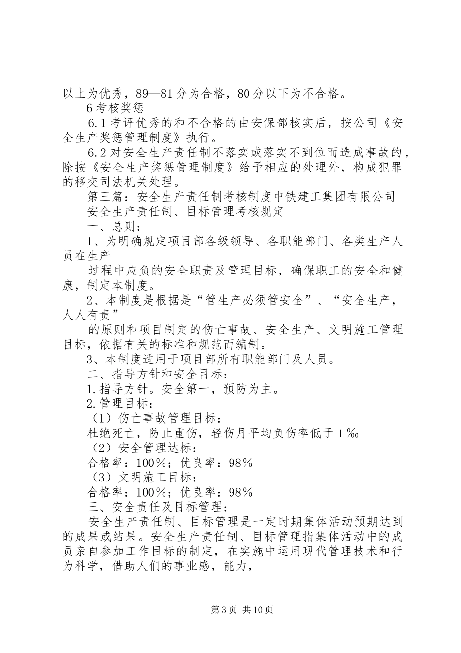 安全生产责任制考核规章制度_第3页