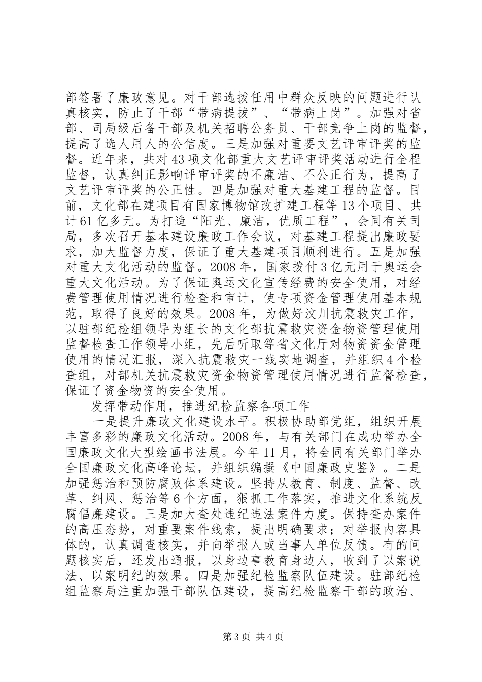 派驻机构职责要求监督经验交流_第3页