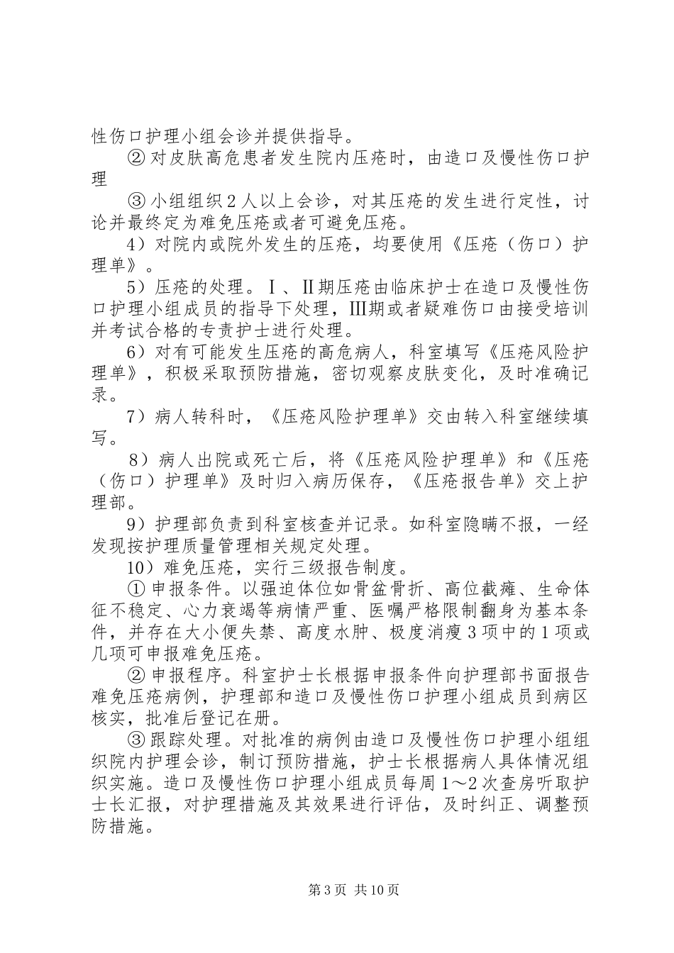压疮处理报告规章制度_第3页