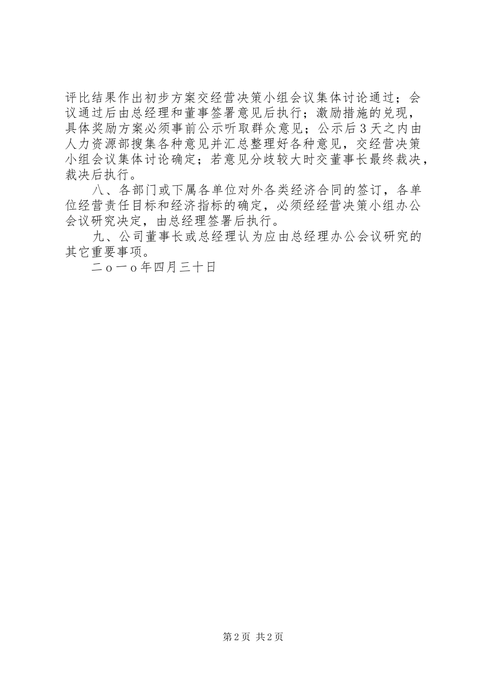 公司重大事项集体决策规章制度 _第2页