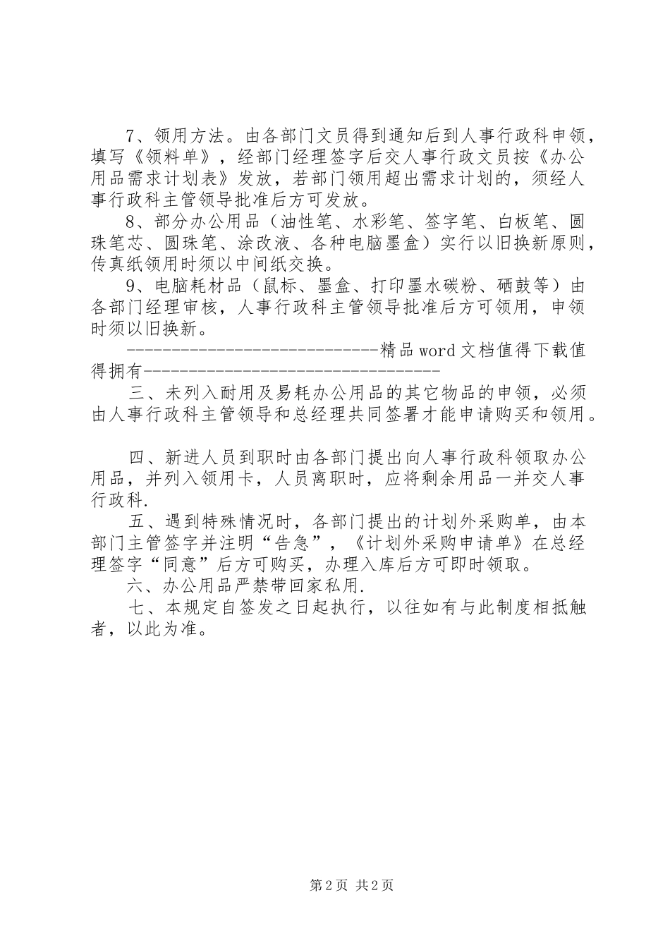 办公室物品领用管理规章制度_1_第2页