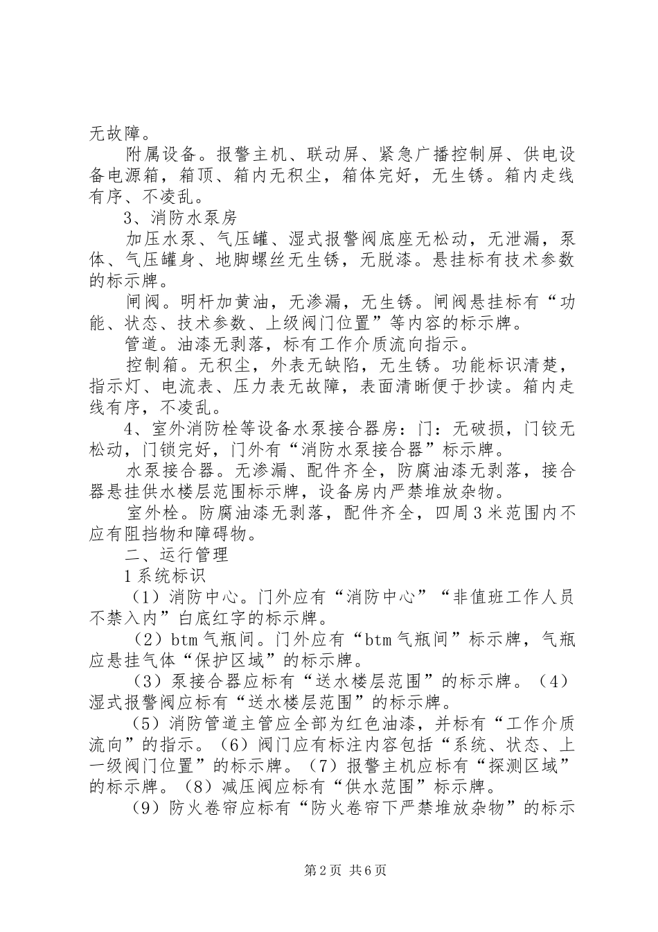 通信设备运行维护保养管理要求 _第2页