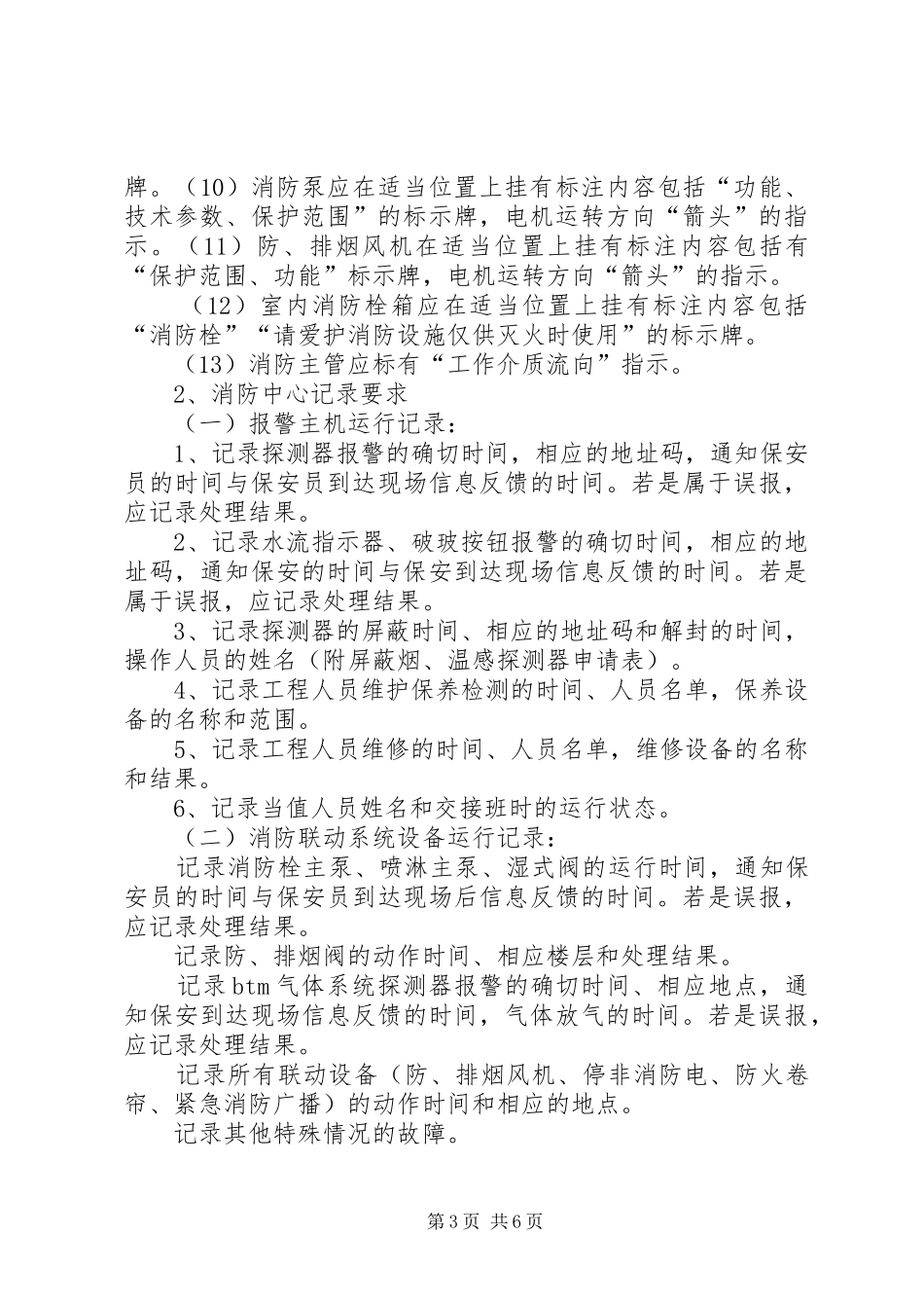 通信设备运行维护保养管理要求 _第3页