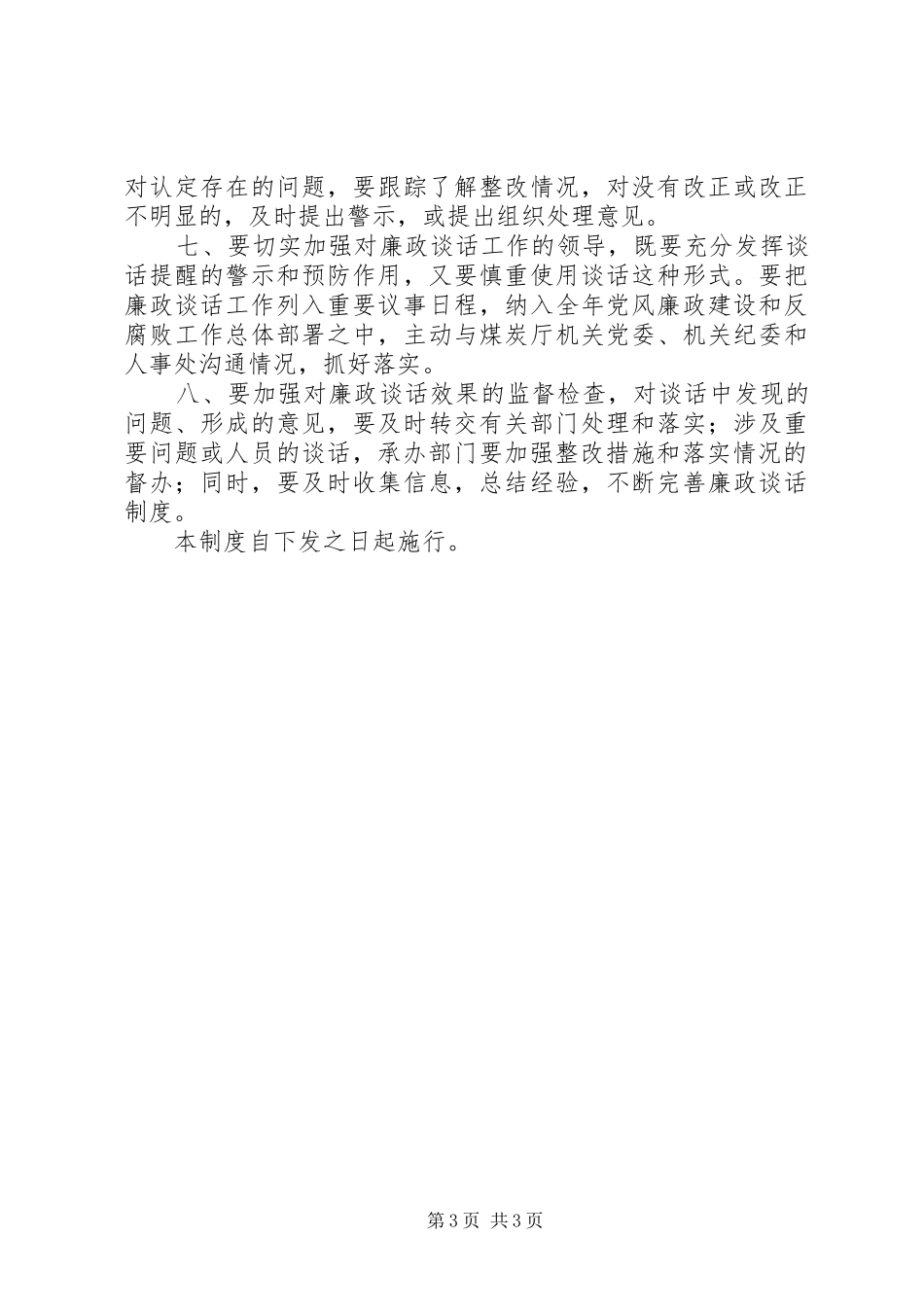 党风廉政建设谈话规章制度_第3页