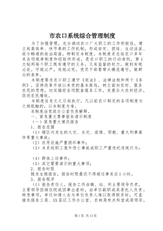 市农口系统综合管理规章制度细则