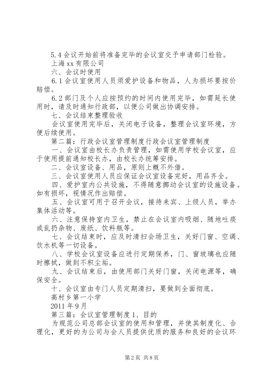 行政会议室管理规章制度_第2页