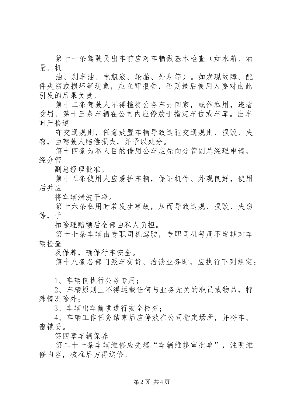 车辆管理规章制度(年版,年修订) _第2页