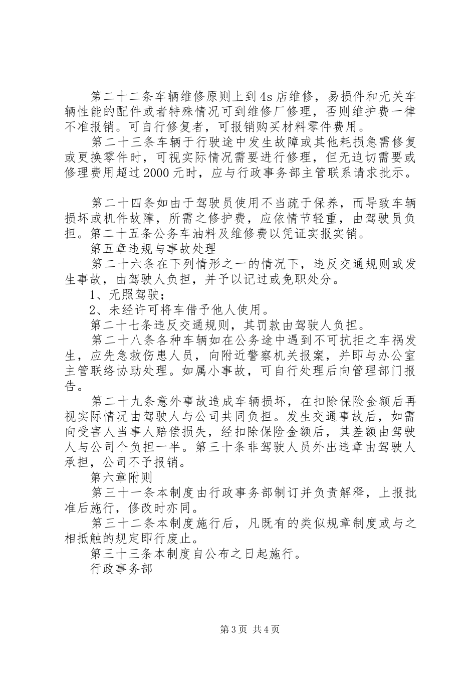 车辆管理规章制度(年版,年修订) _第3页