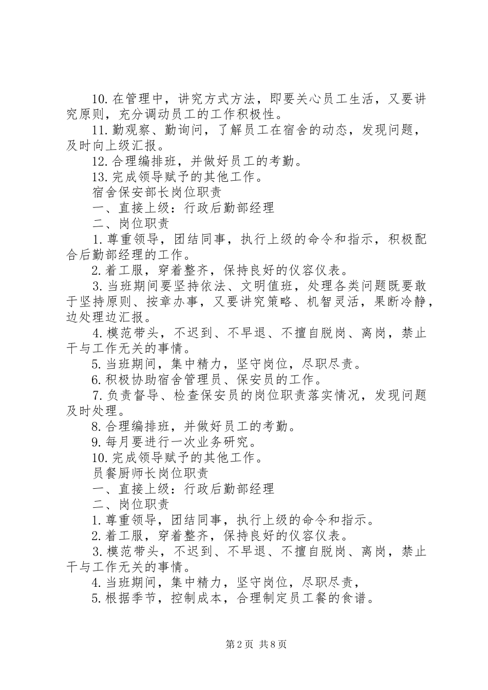 行政后勤部职责要求[5篇材料]_第2页