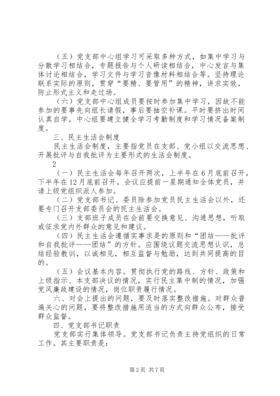 党务公开公示规章制度 _第2页