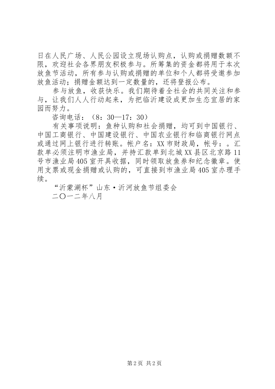 放鱼节活动倡议书范文_第2页