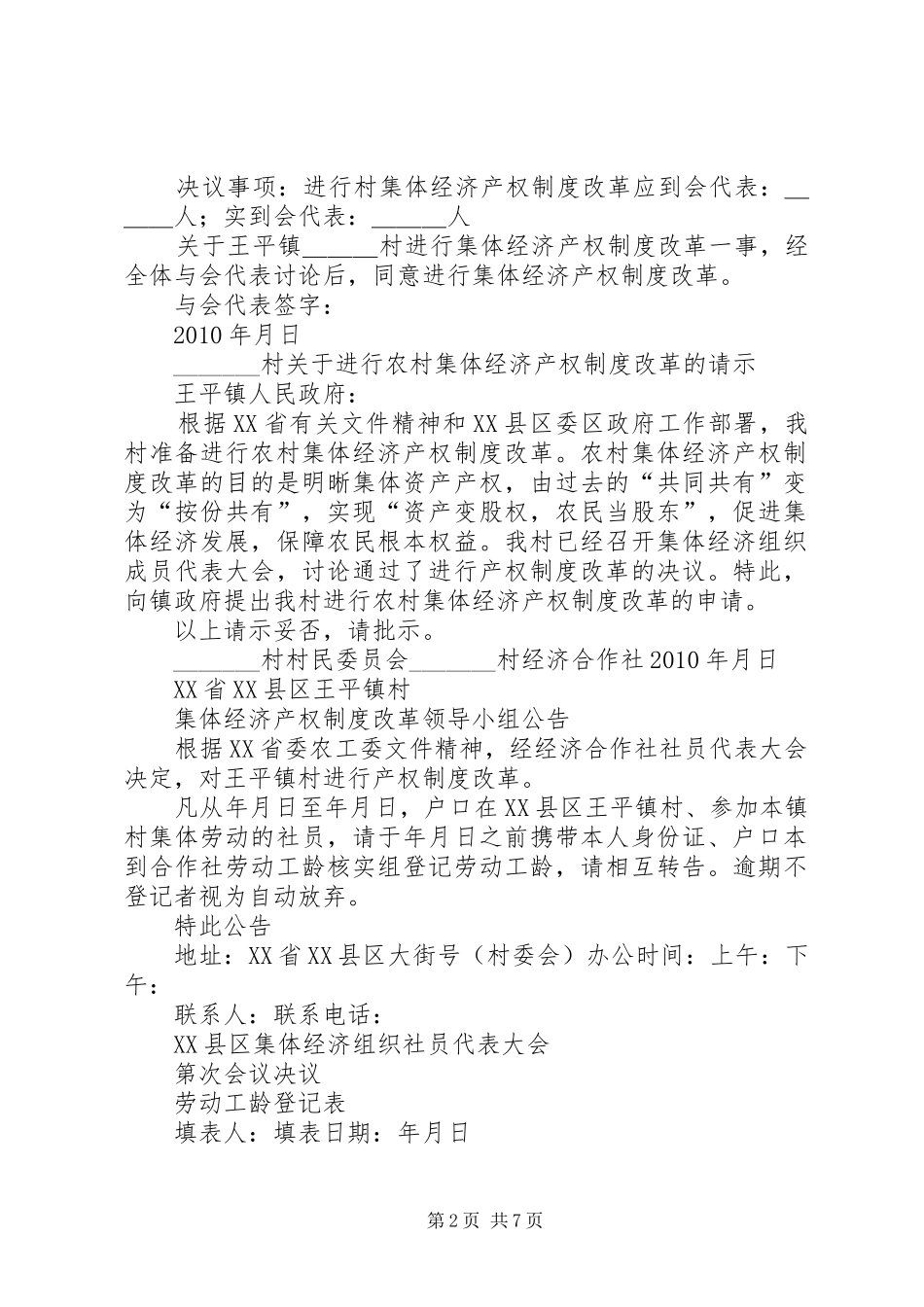 产权规章制度改革决议_第2页