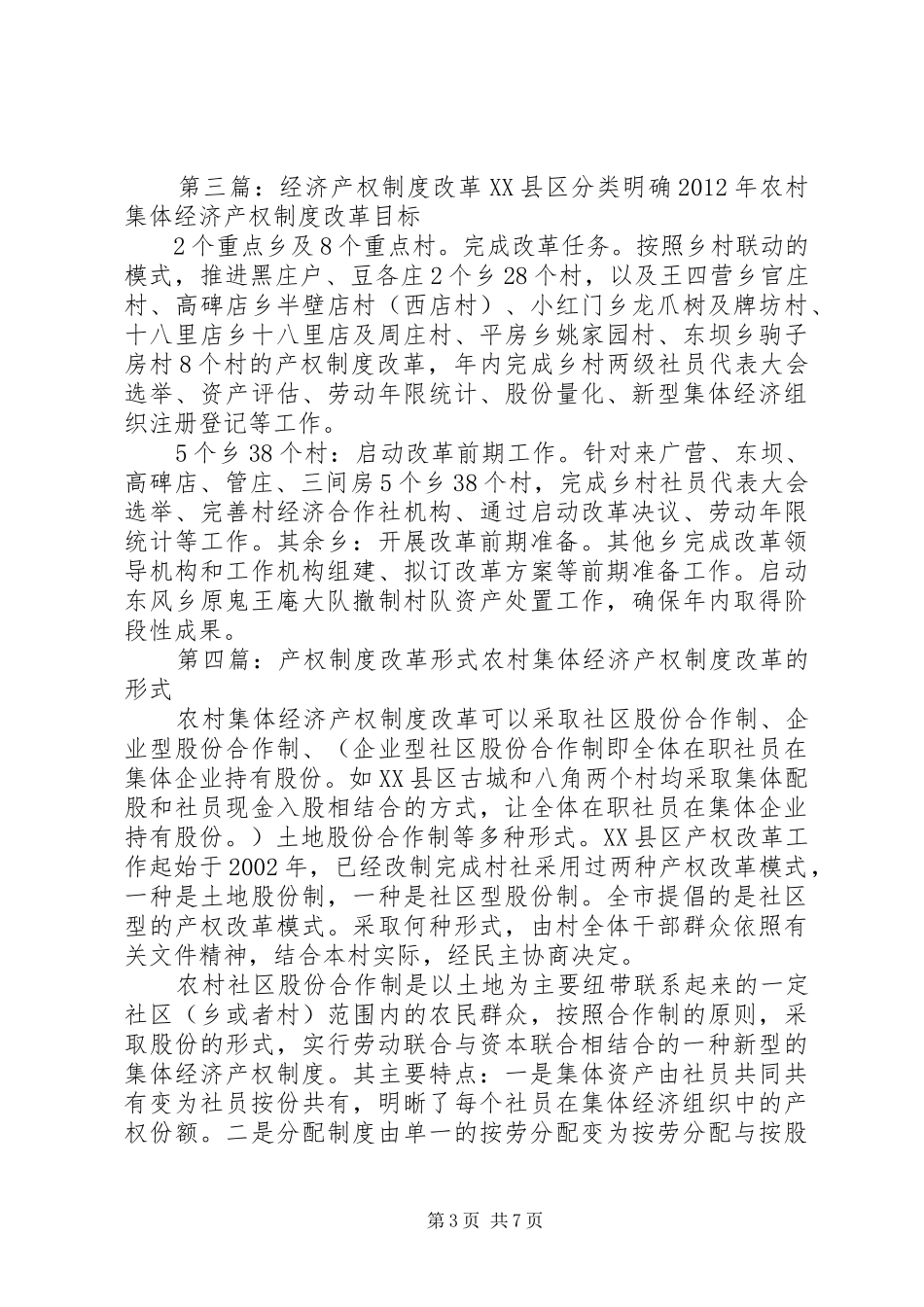 产权规章制度改革决议_第3页