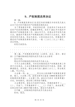 产权规章制度改革决议