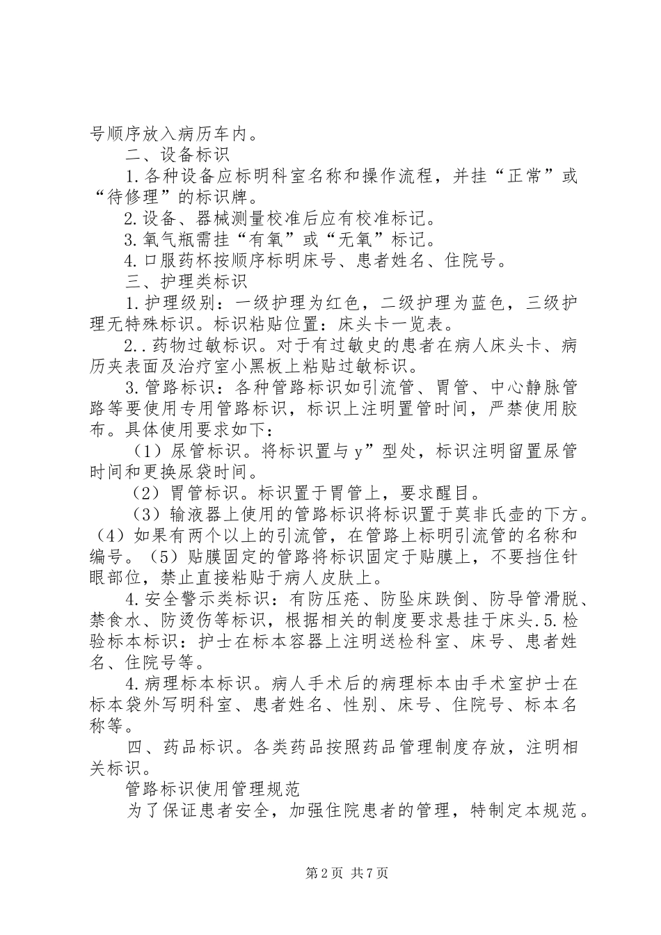 材料标识管理规章制度_第2页