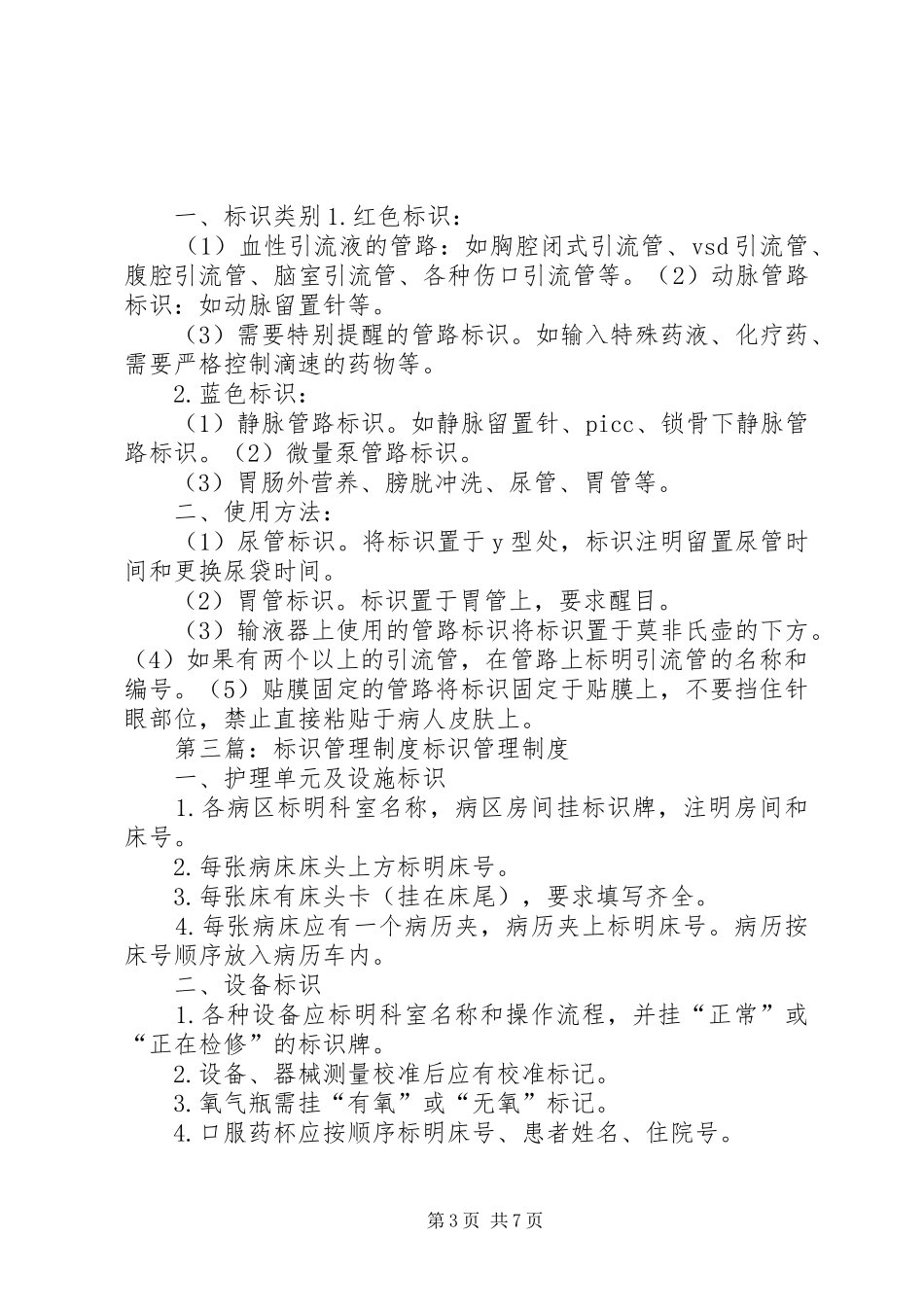 材料标识管理规章制度_第3页