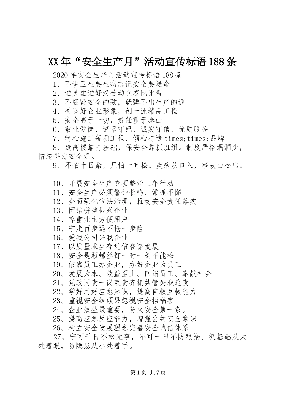 XX年“安全生产月”活动宣传标语大全188条_第1页