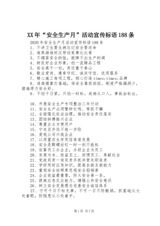 XX年“安全生产月”活动宣传标语大全188条