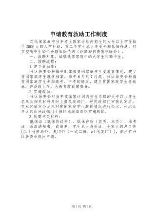 申请教育救助工作规章制度